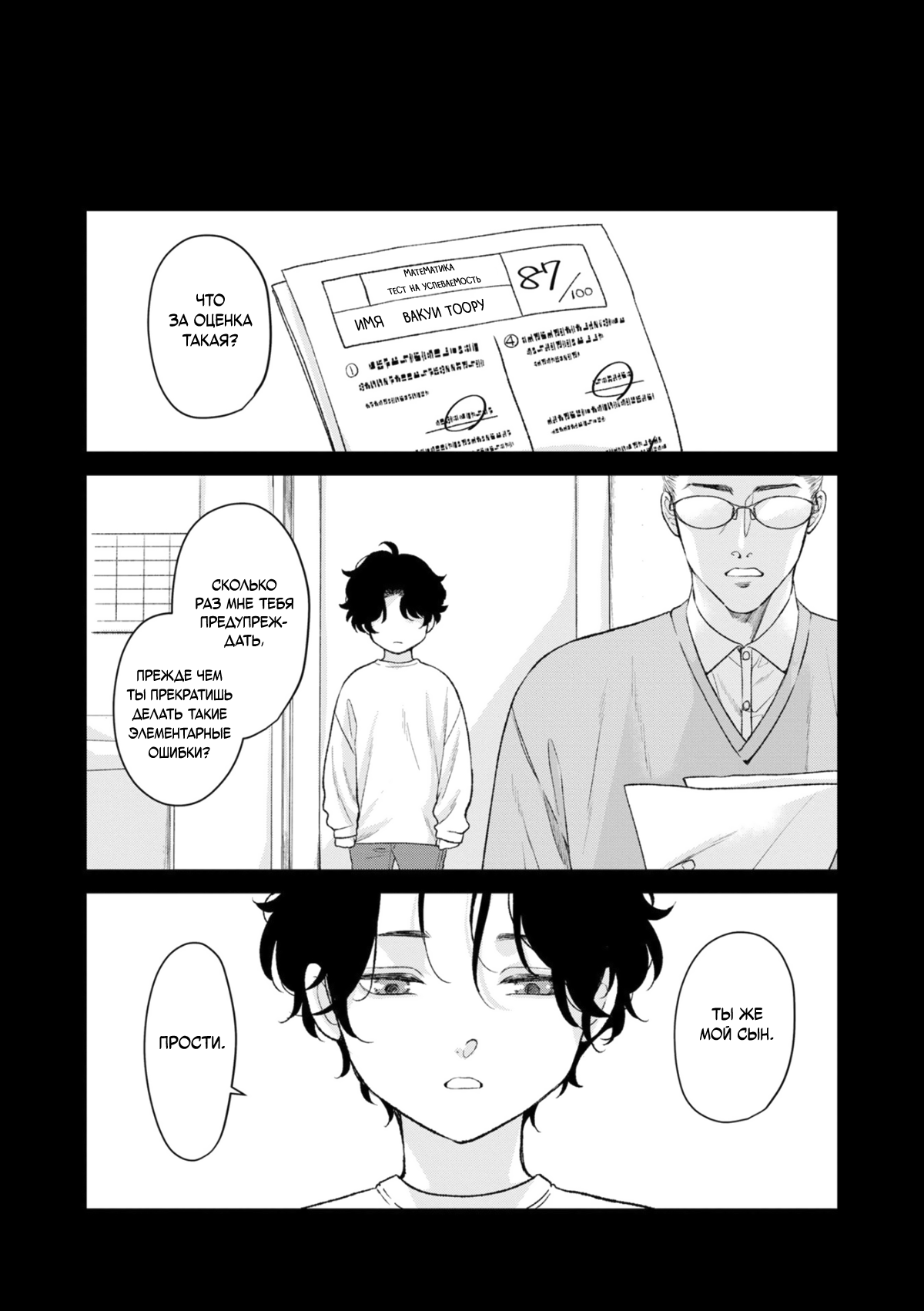 Манга Мужчина, жаждущий любви - Глава 6 Страница 4