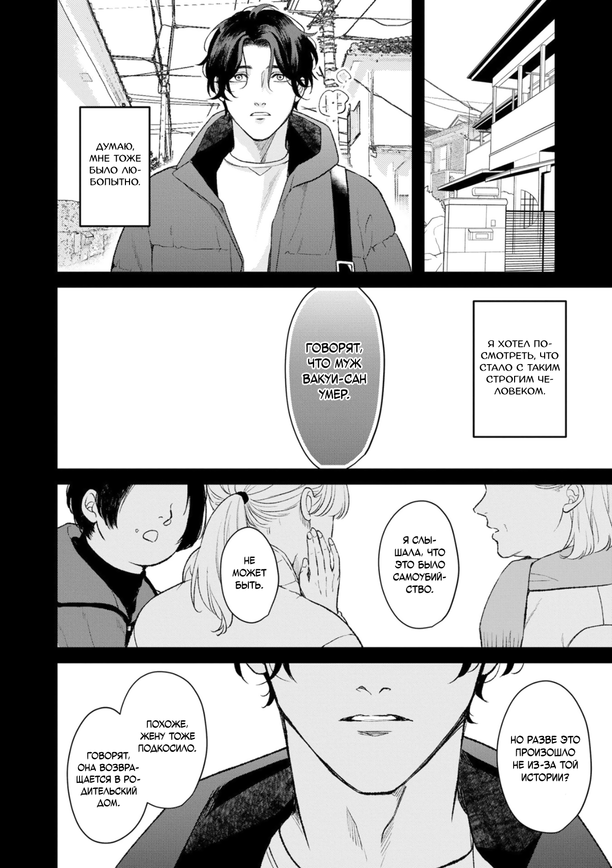 Манга Мужчина, жаждущий любви - Глава 6 Страница 13