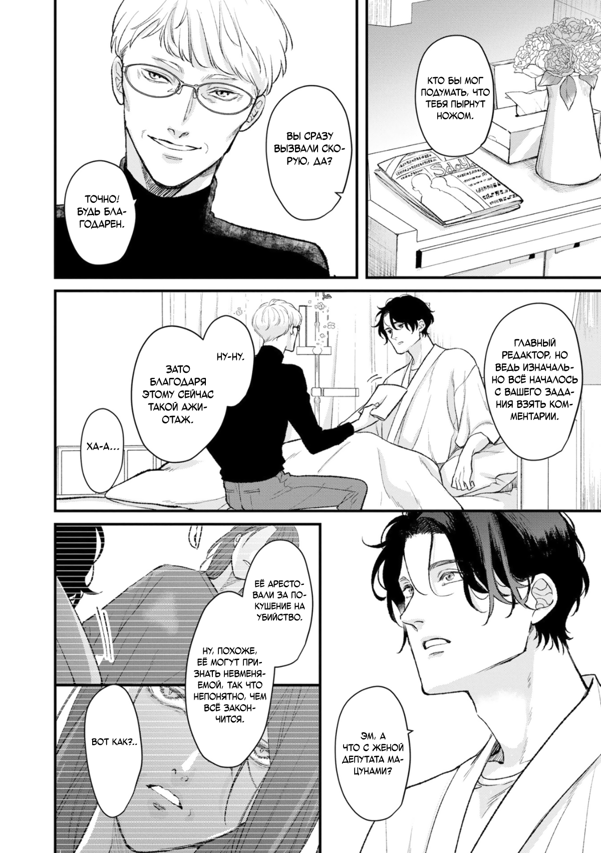 Манга Мужчина, жаждущий любви - Глава 6 Страница 25