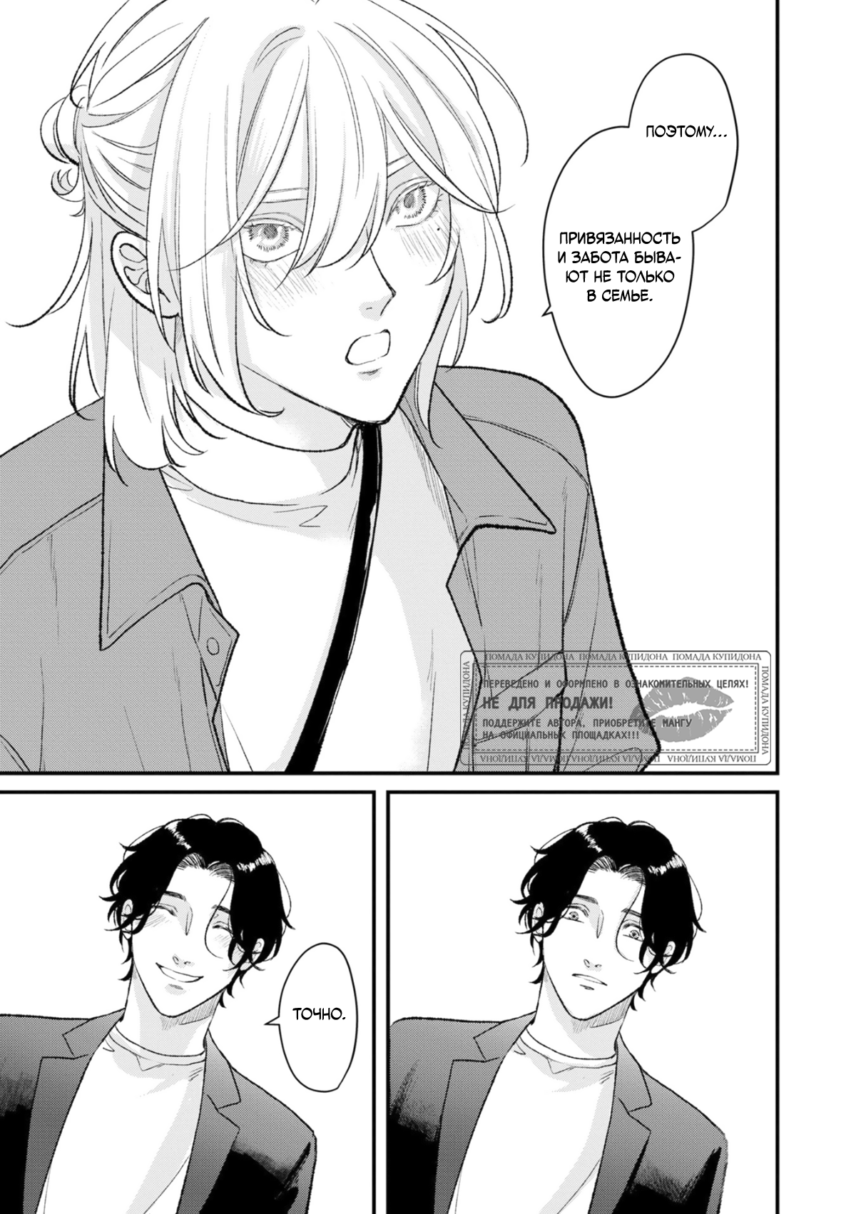 Манга Мужчина, жаждущий любви - Глава 6 Страница 34