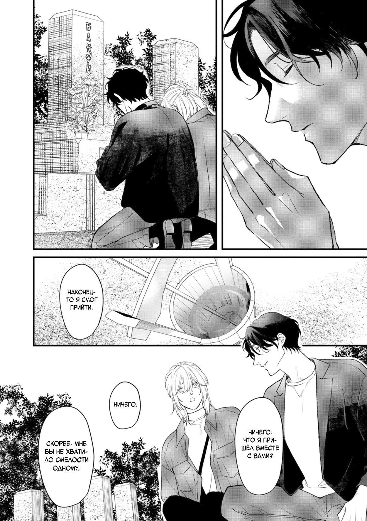 Манга Мужчина, жаждущий любви - Глава 6 Страница 31