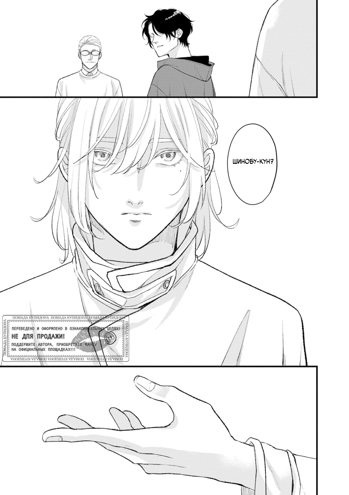 Манга Мужчина, жаждущий любви - Глава 6 Страница 16