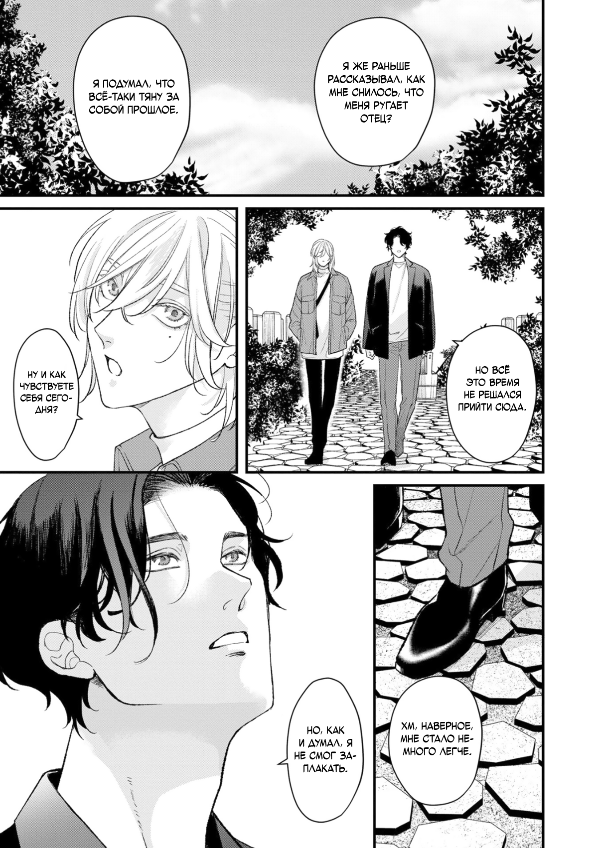 Манга Мужчина, жаждущий любви - Глава 6 Страница 32