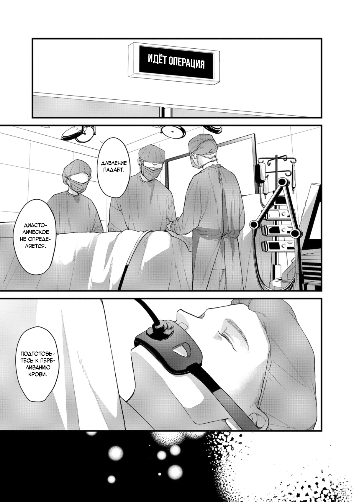 Манга Мужчина, жаждущий любви - Глава 6 Страница 10