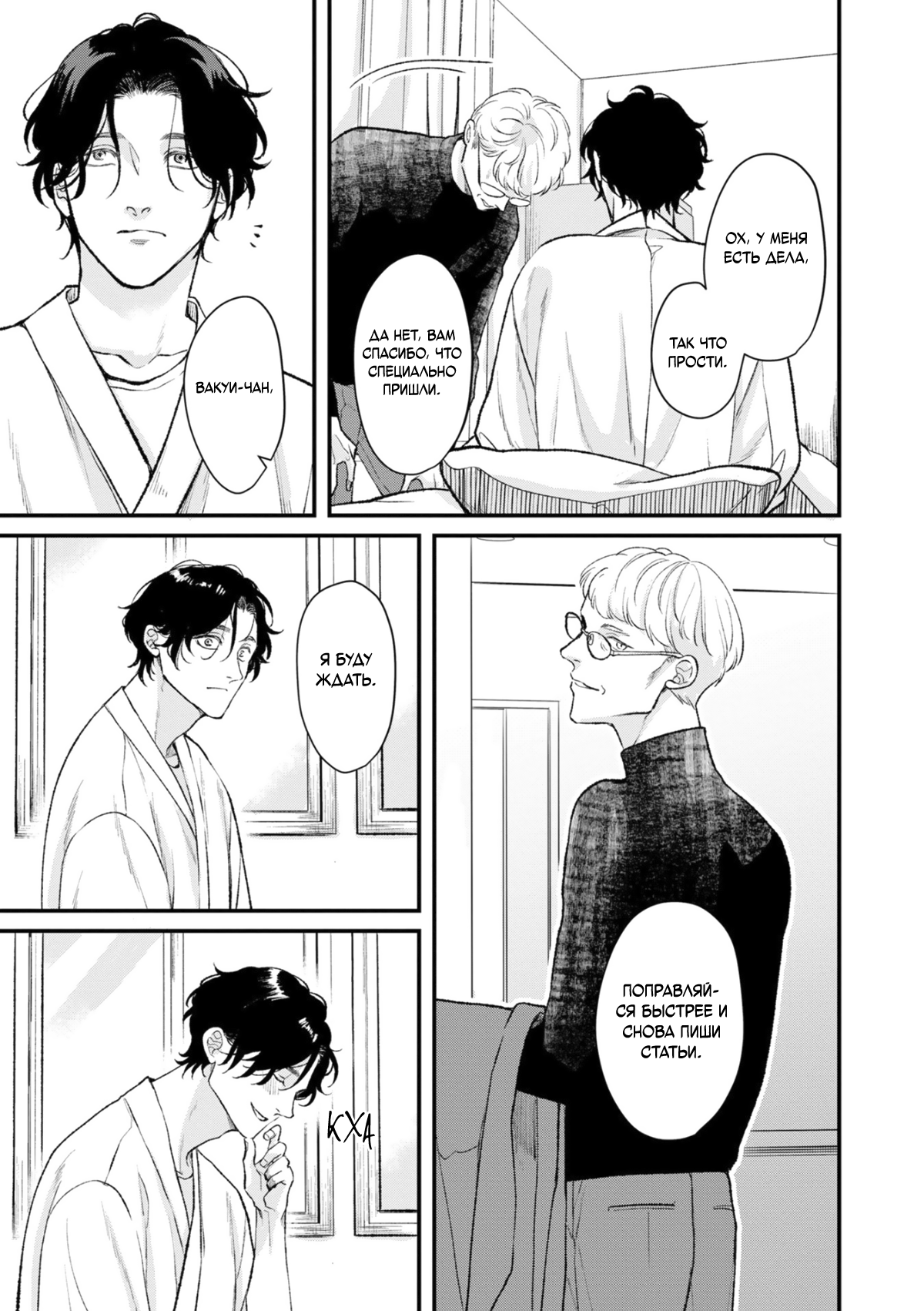 Манга Мужчина, жаждущий любви - Глава 6 Страница 26