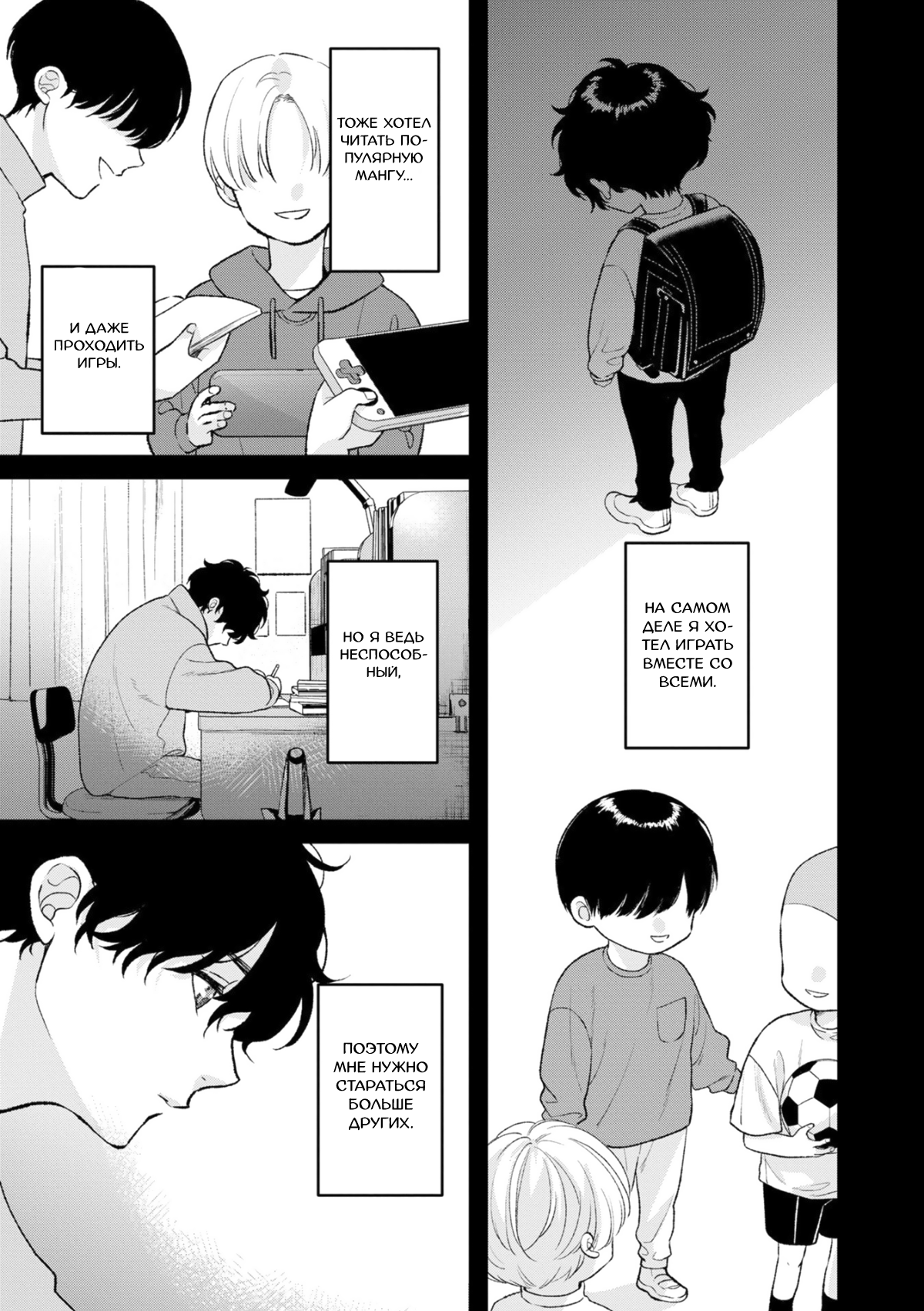 Манга Мужчина, жаждущий любви - Глава 6 Страница 6