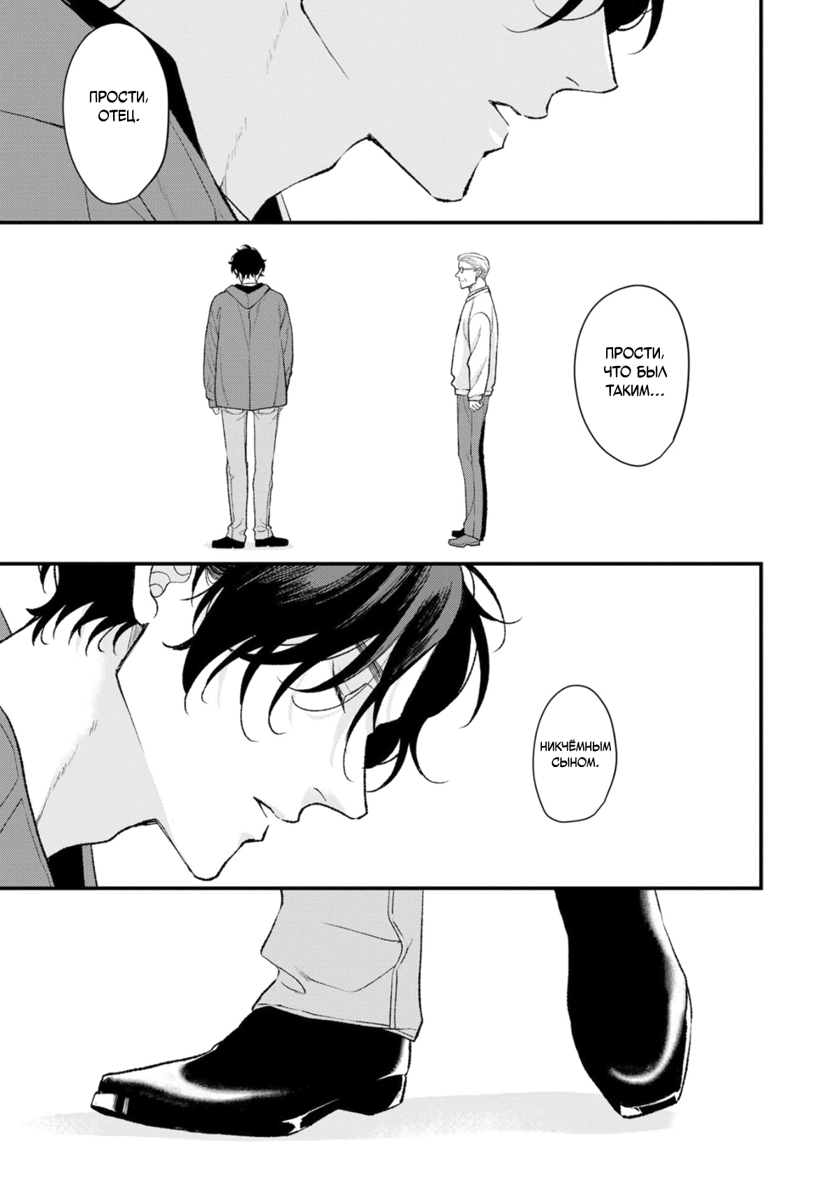 Манга Мужчина, жаждущий любви - Глава 6 Страница 18