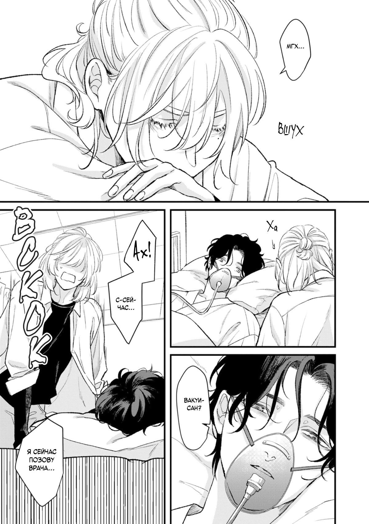 Манга Мужчина, жаждущий любви - Глава 6 Страница 22