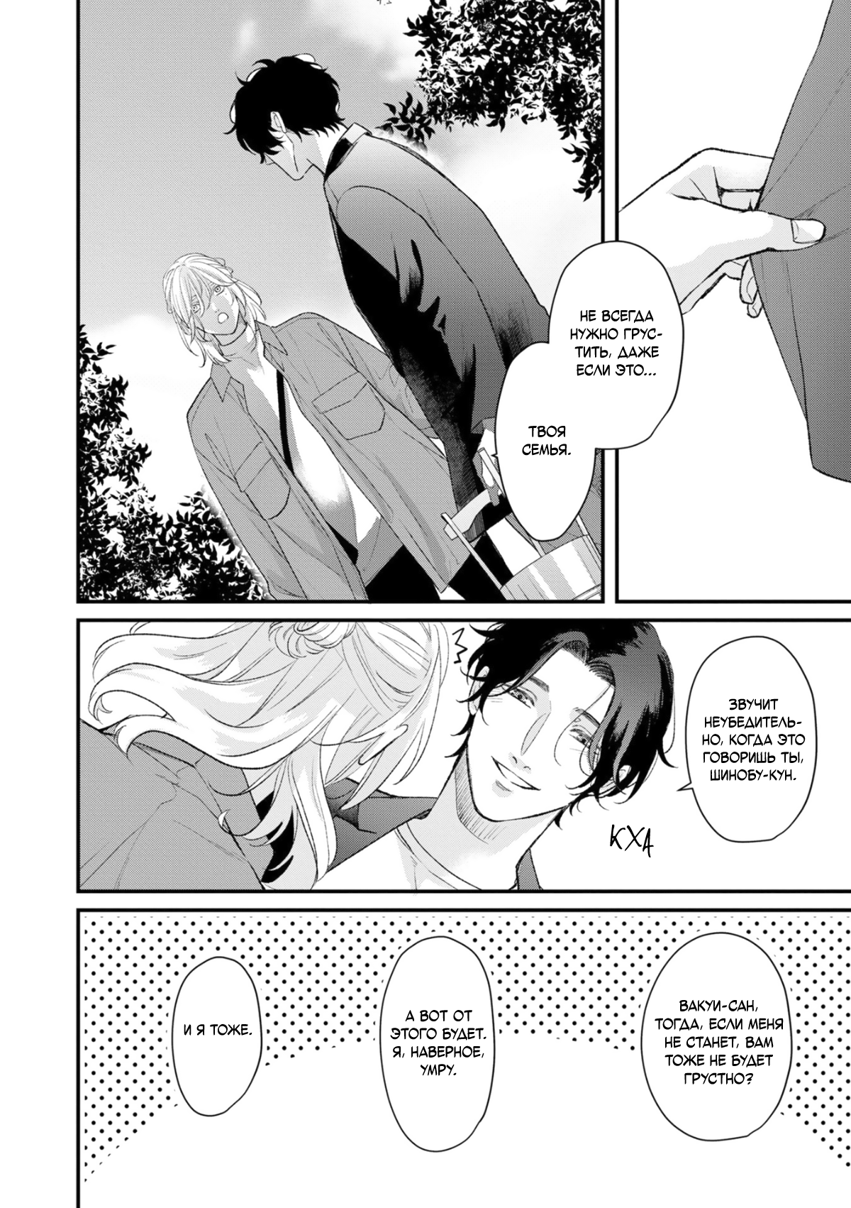 Манга Мужчина, жаждущий любви - Глава 6 Страница 33