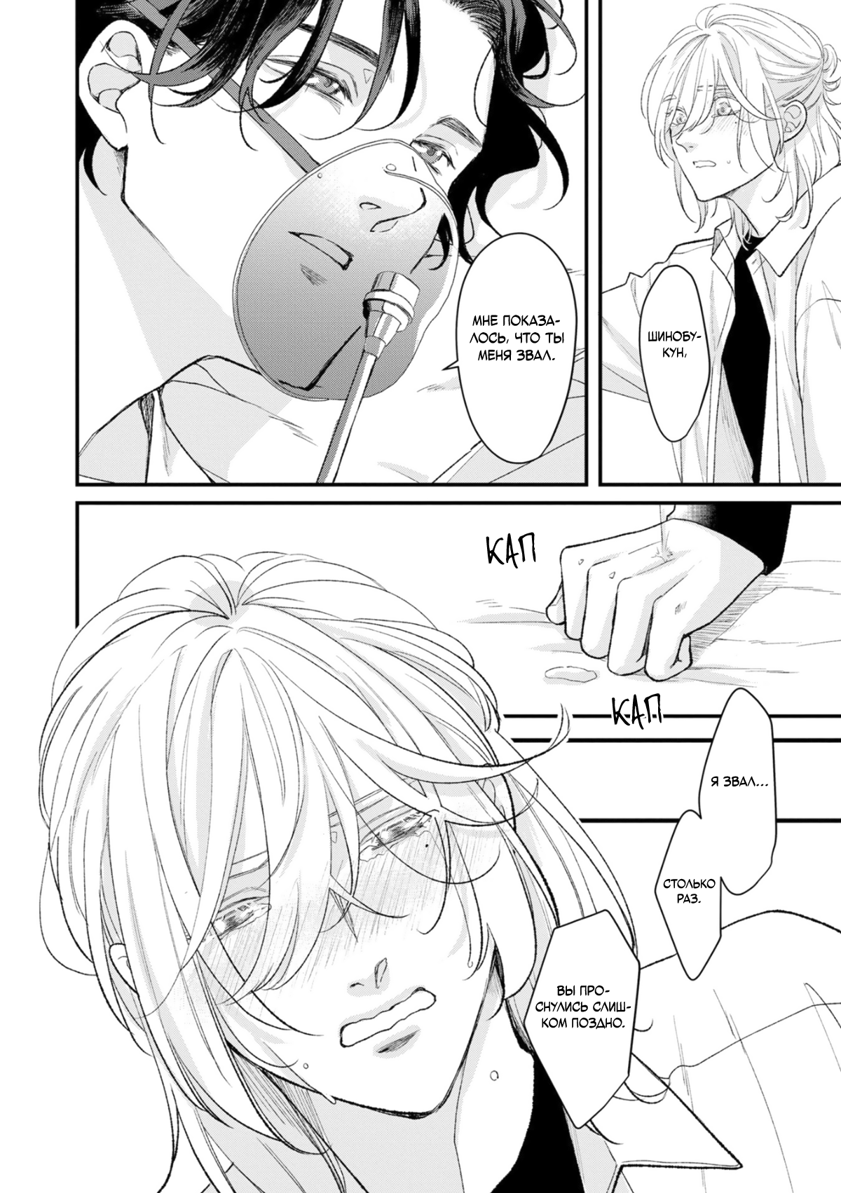 Манга Мужчина, жаждущий любви - Глава 6 Страница 23