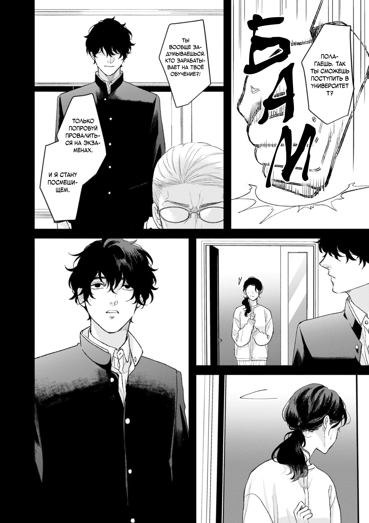 Манга Мужчина, жаждущий любви - Глава 6 Страница 7