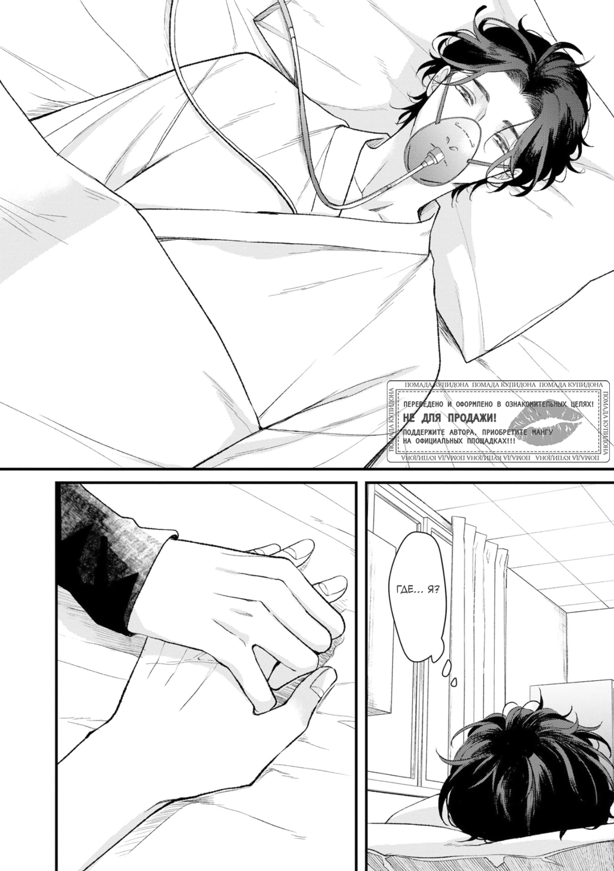 Манга Мужчина, жаждущий любви - Глава 6 Страница 21