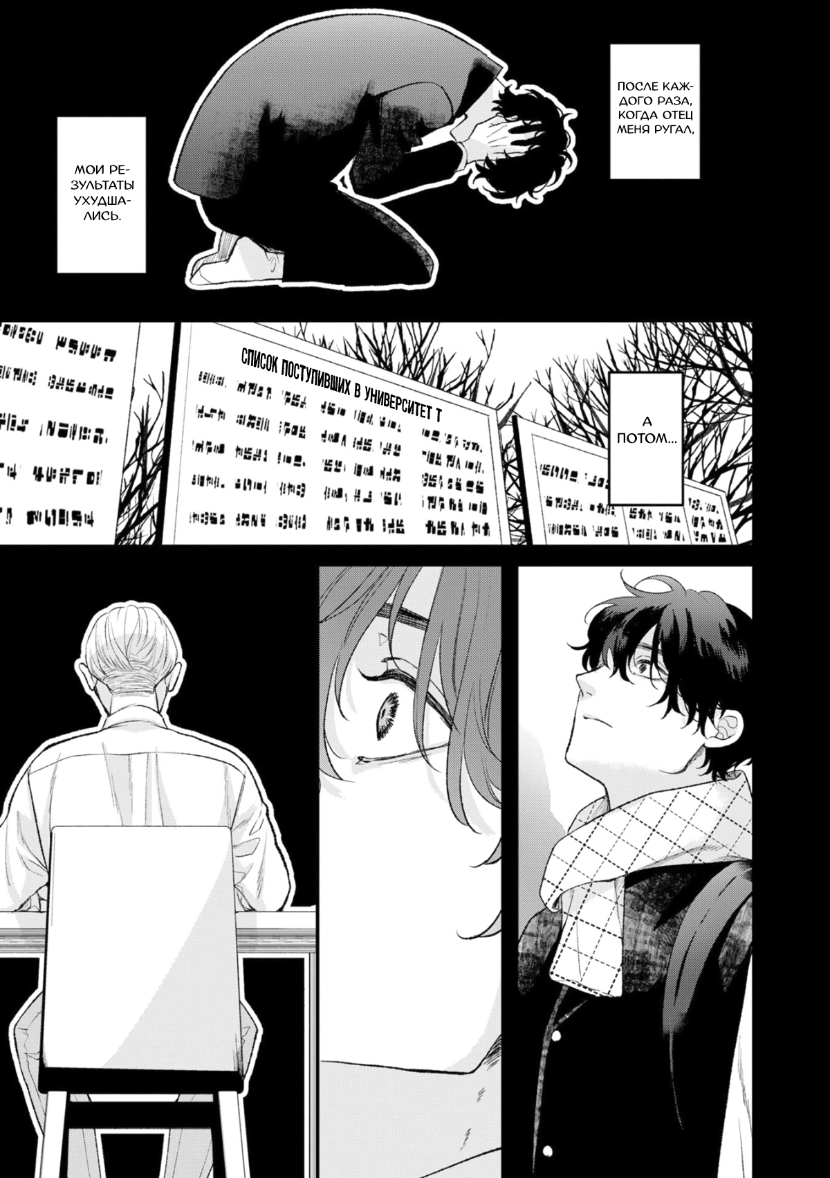 Манга Мужчина, жаждущий любви - Глава 6 Страница 8