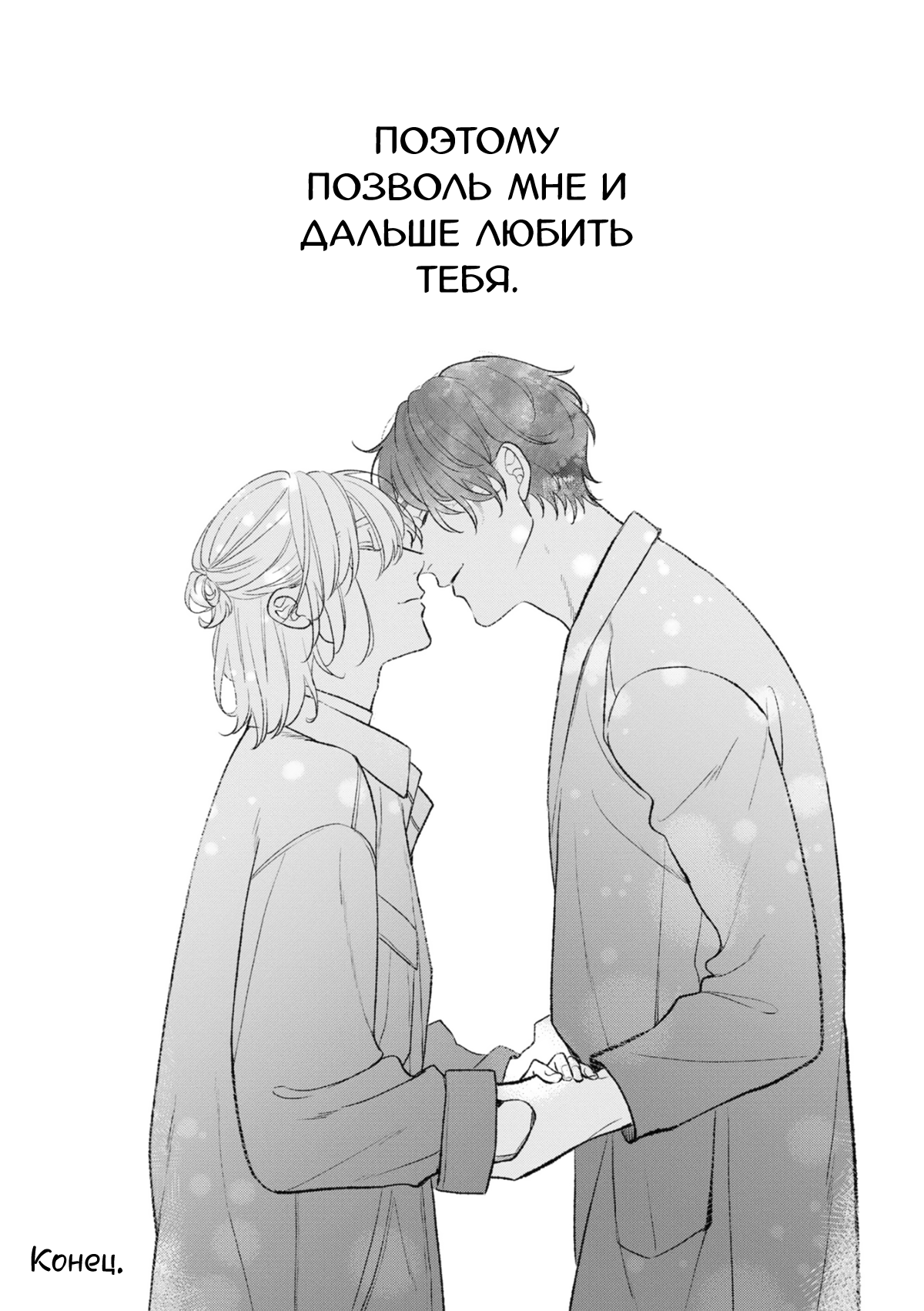 Манга Мужчина, жаждущий любви - Глава 6 Страница 37