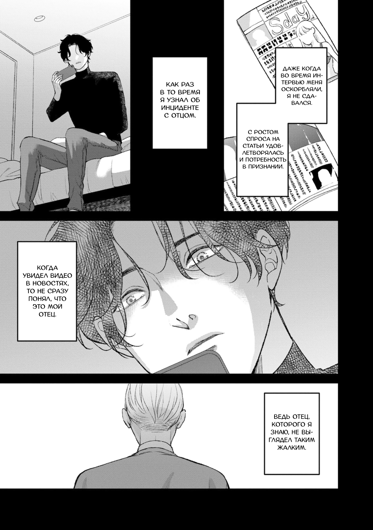 Манга Мужчина, жаждущий любви - Глава 6 Страница 12