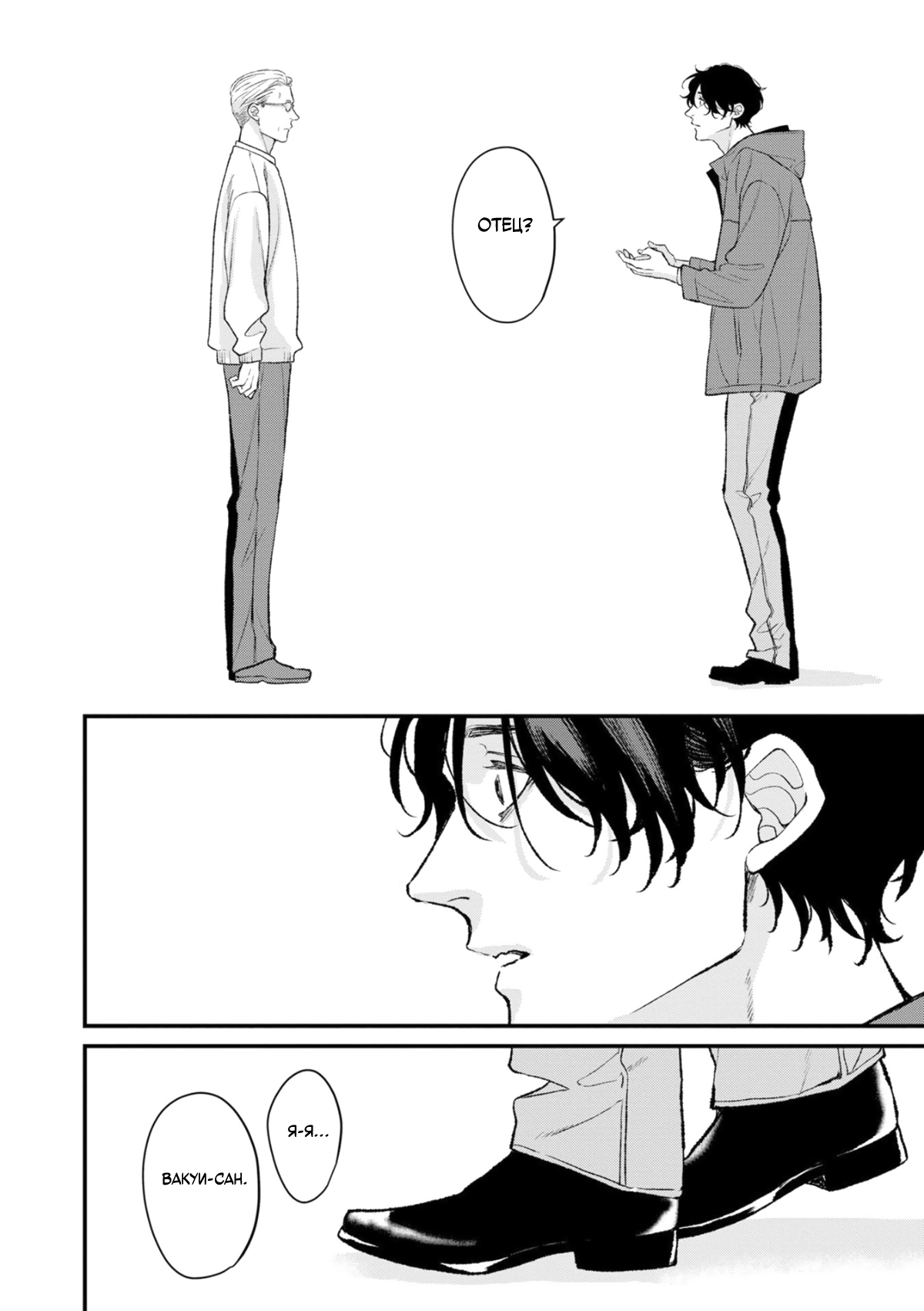 Манга Мужчина, жаждущий любви - Глава 6 Страница 15