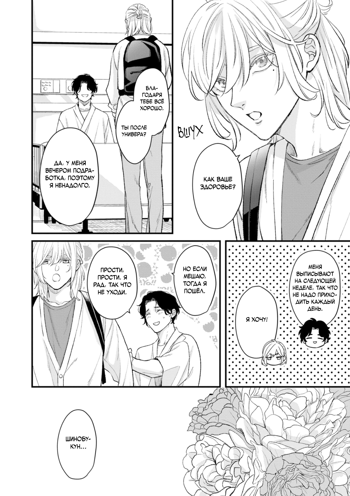 Манга Мужчина, жаждущий любви - Глава 6 Страница 27