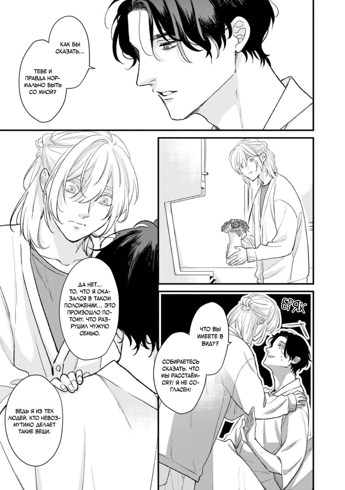 Манга Мужчина, жаждущий любви - Глава 6 Страница 28