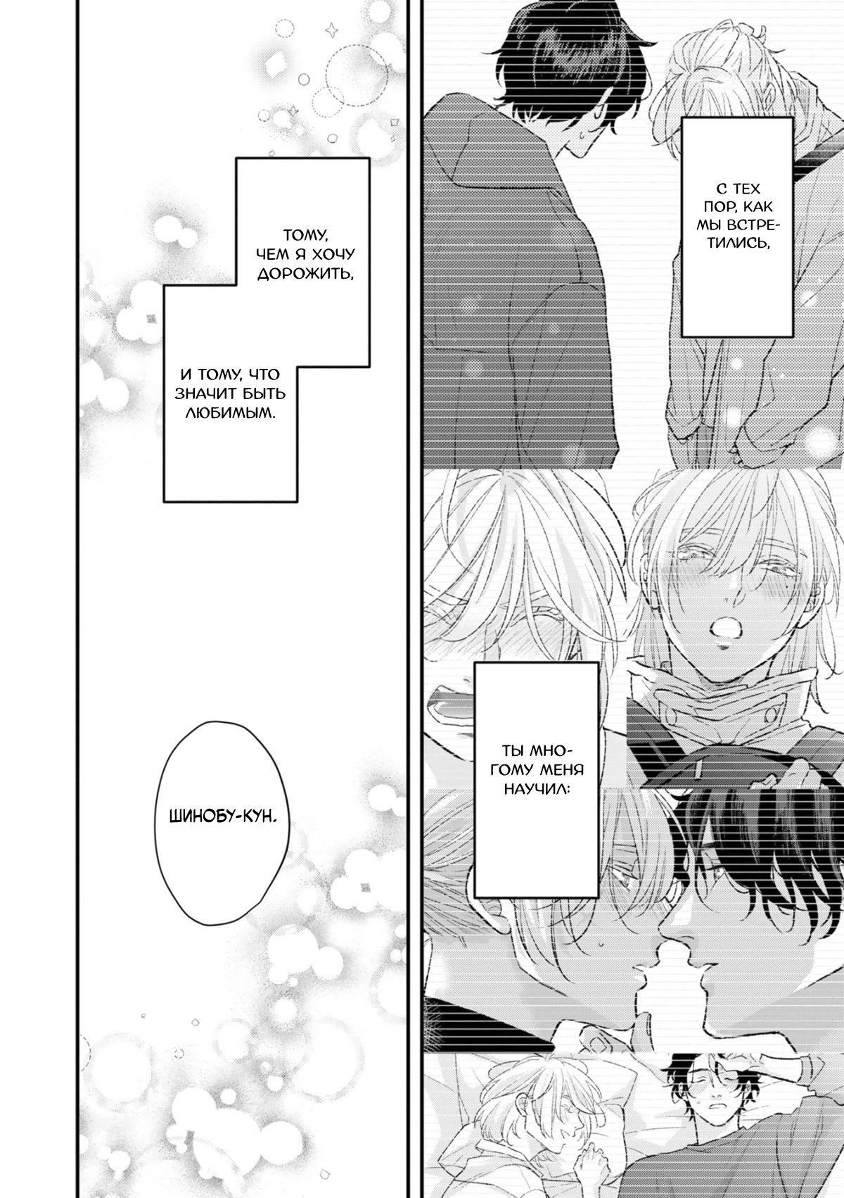 Манга Мужчина, жаждущий любви - Глава 6 Страница 35