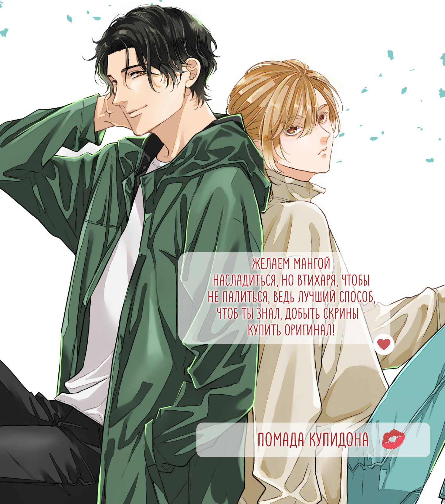 Манга Мужчина, жаждущий любви - Глава 6 Страница 1