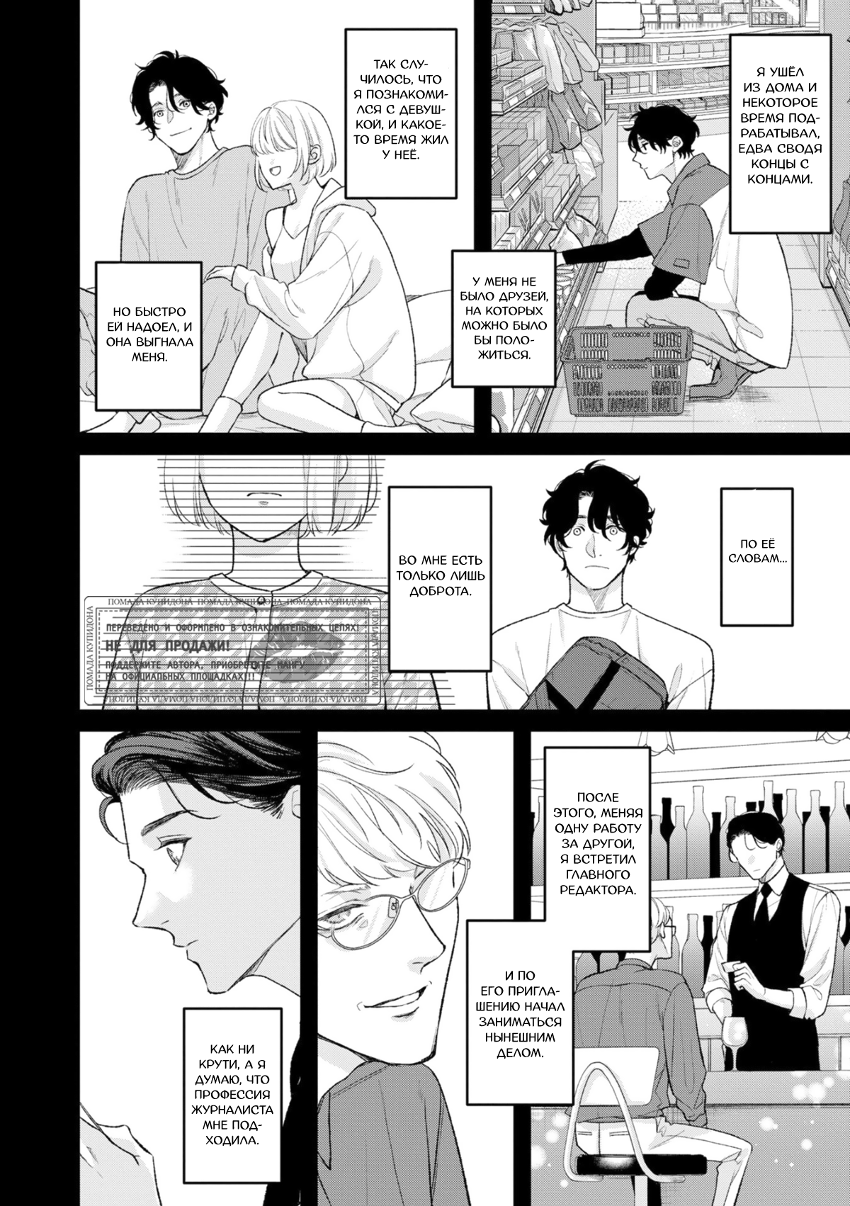 Манга Мужчина, жаждущий любви - Глава 6 Страница 11