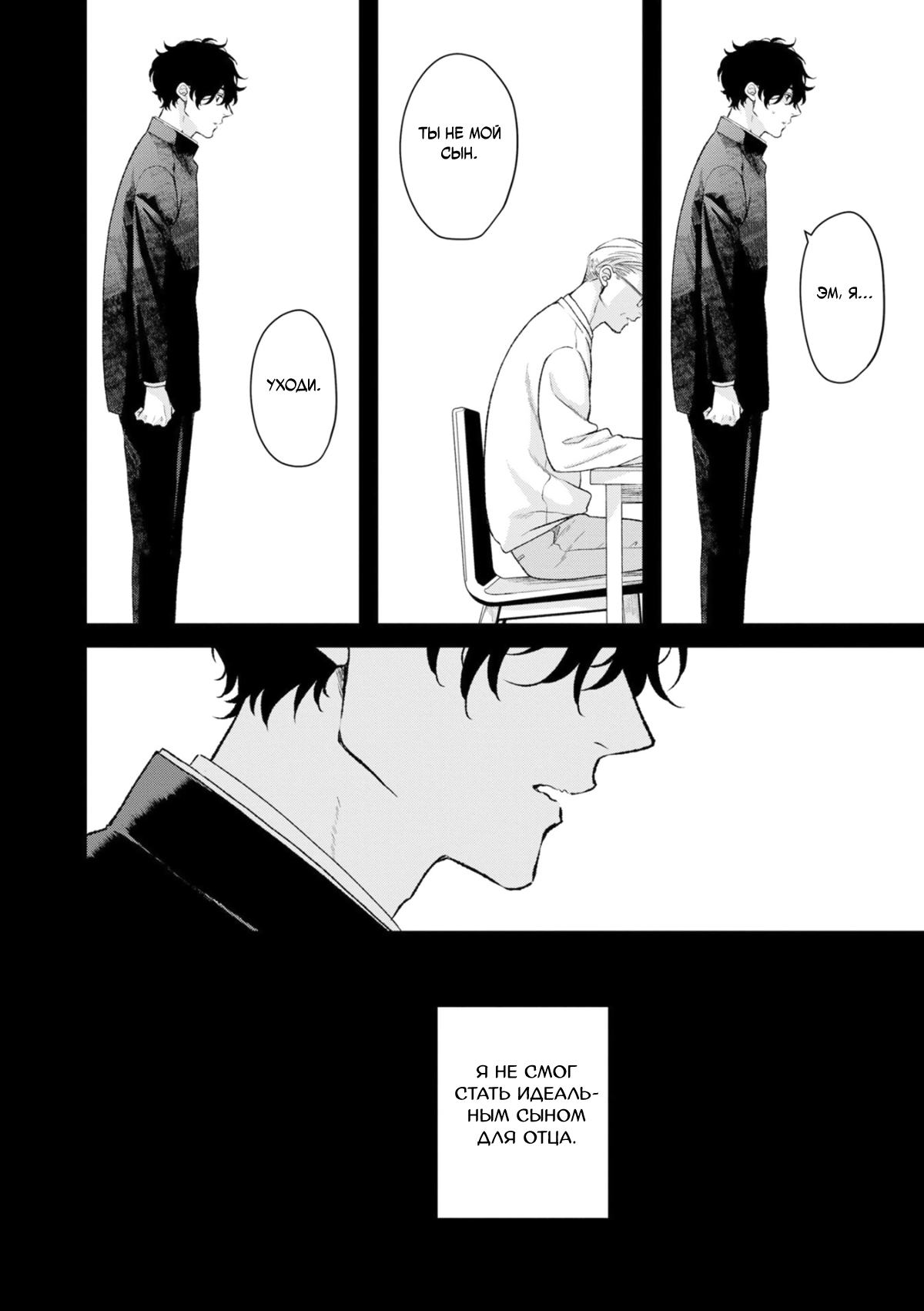 Манга Мужчина, жаждущий любви - Глава 6 Страница 9