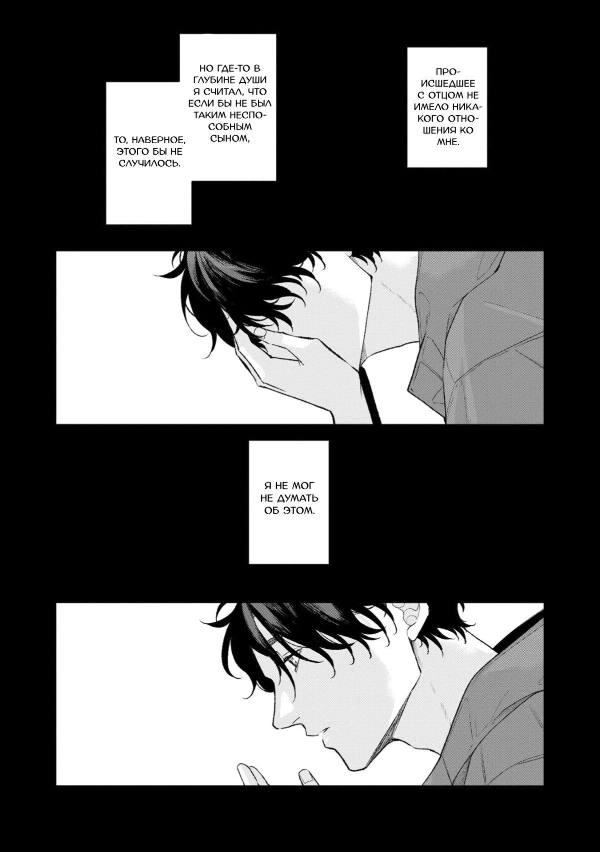 Манга Мужчина, жаждущий любви - Глава 6 Страница 14