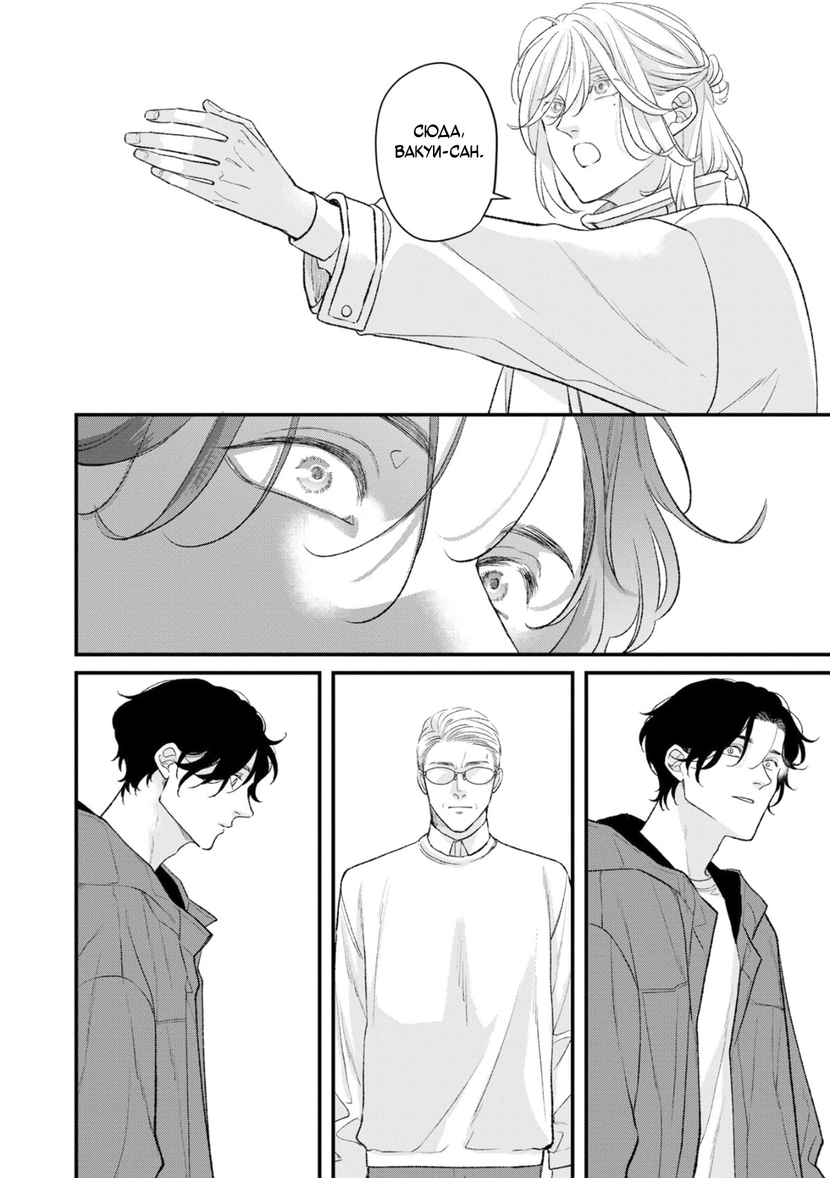 Манга Мужчина, жаждущий любви - Глава 6 Страница 17