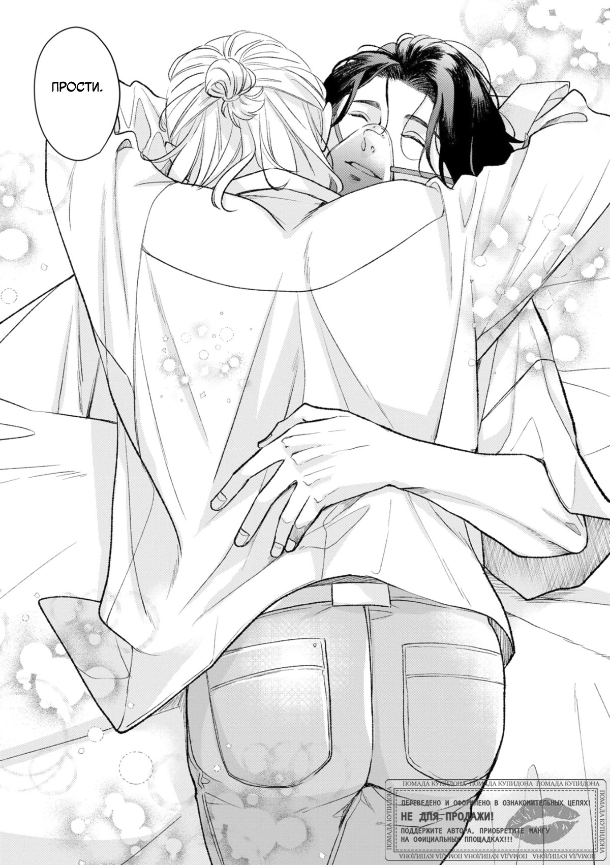 Манга Мужчина, жаждущий любви - Глава 6 Страница 24