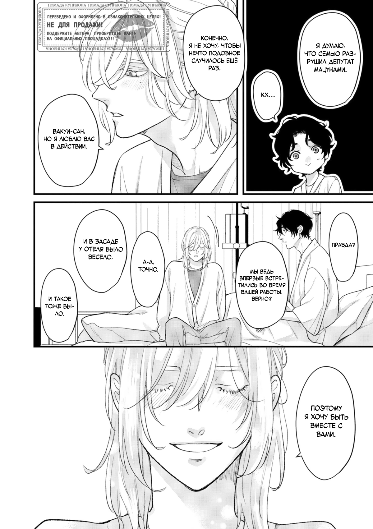 Манга Мужчина, жаждущий любви - Глава 6 Страница 29