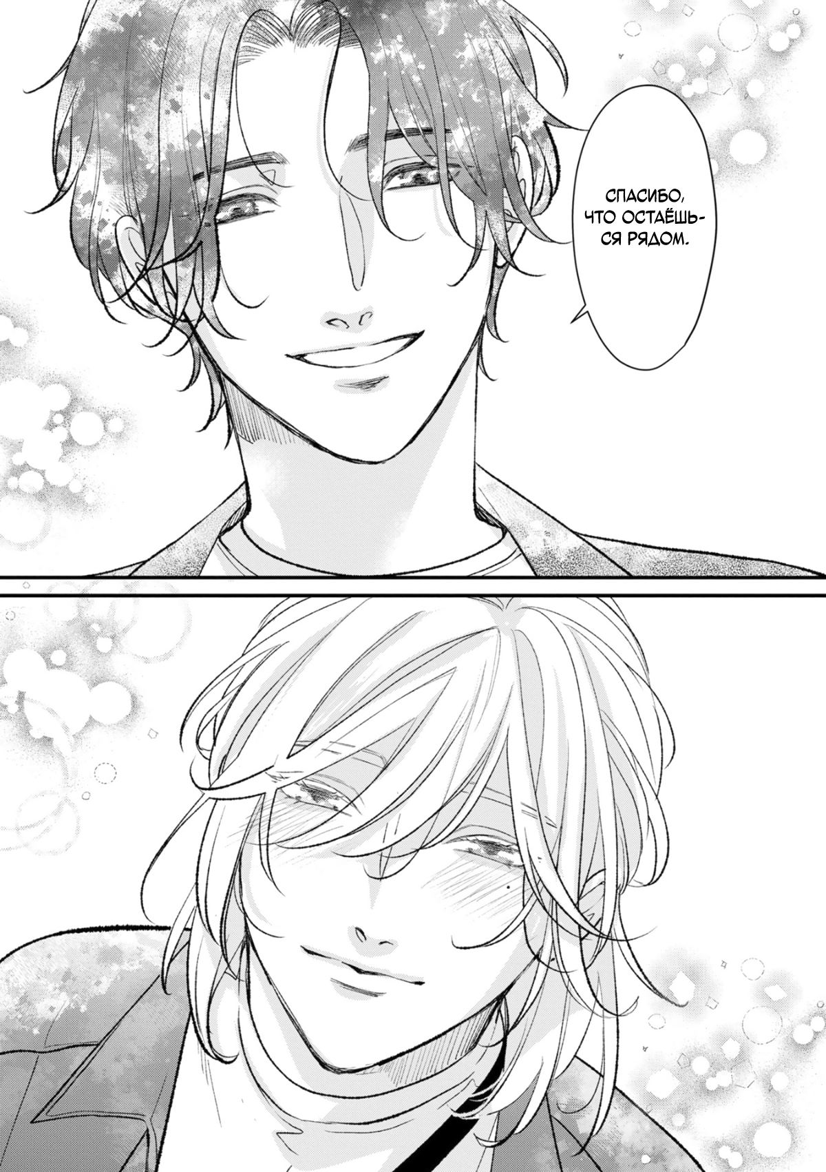 Манга Мужчина, жаждущий любви - Глава 6 Страница 36