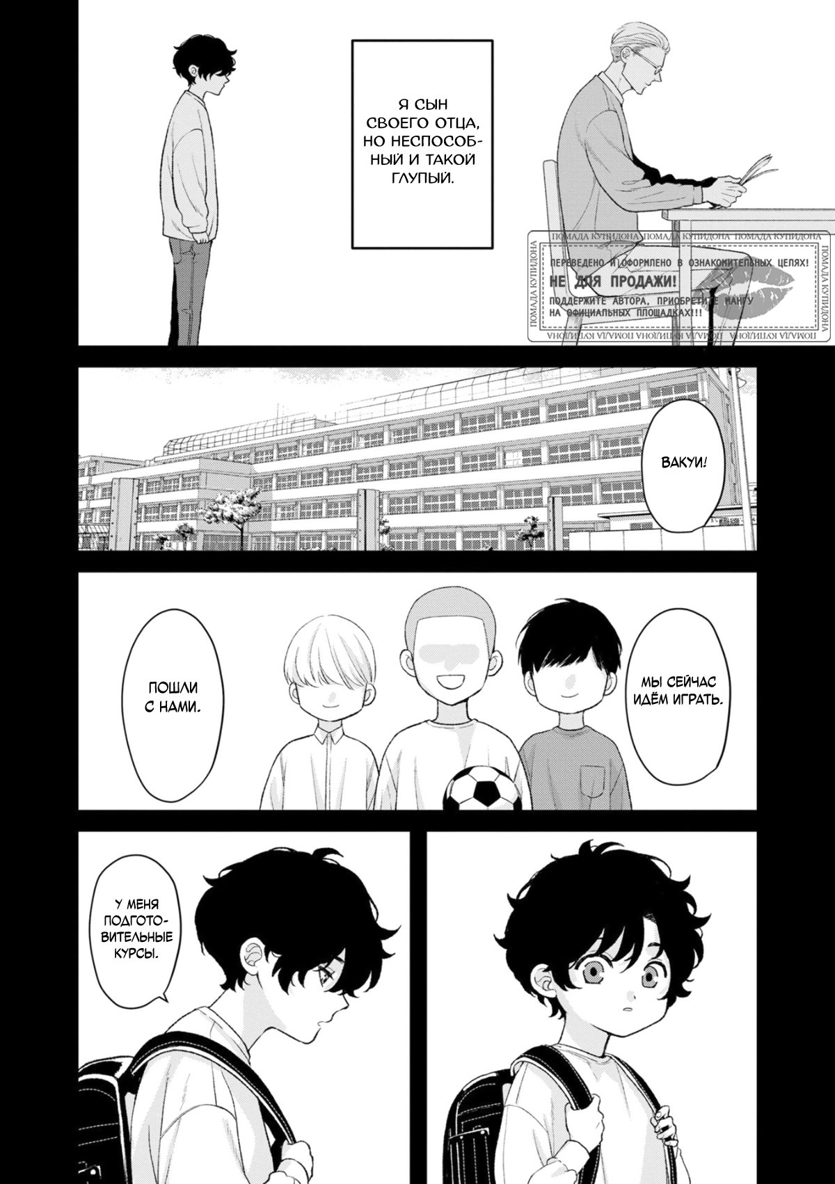 Манга Мужчина, жаждущий любви - Глава 6 Страница 5