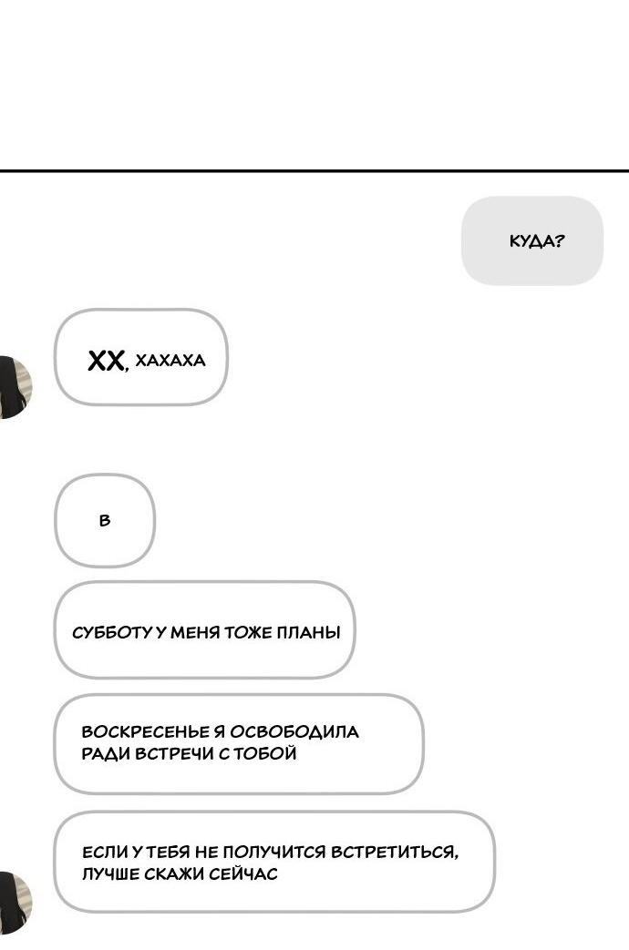 Манга Подруга или… - Глава 35 Страница 95