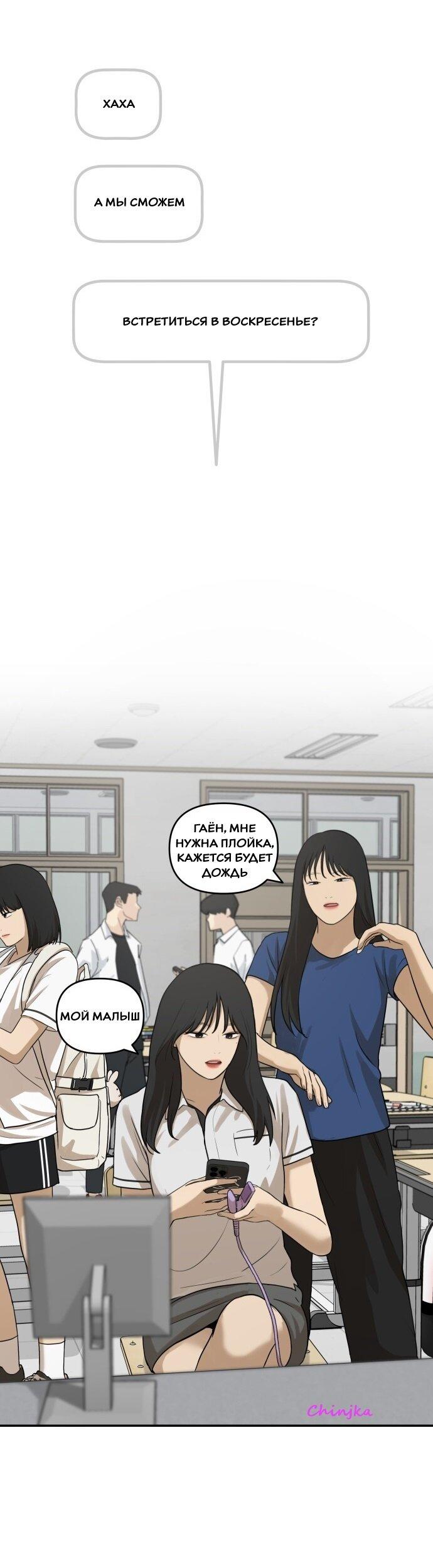 Манга Подруга или… - Глава 35 Страница 90