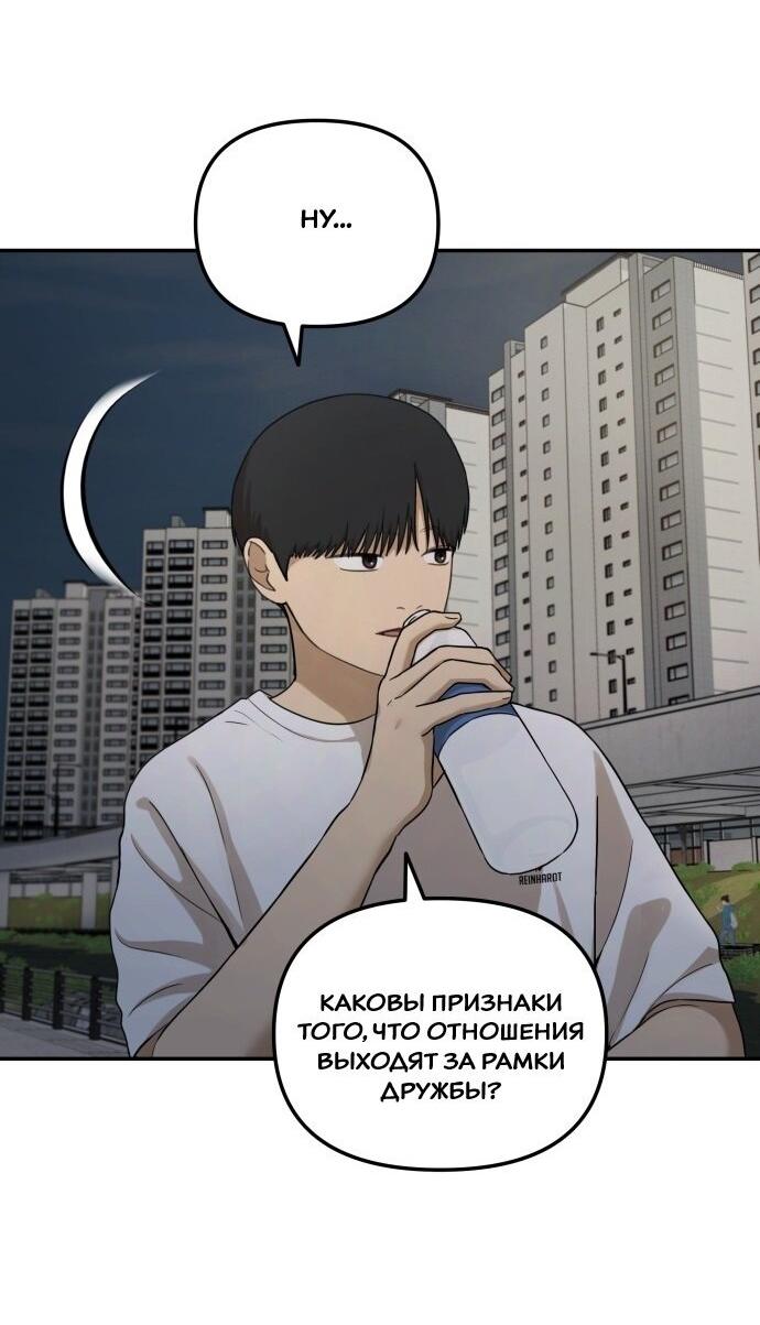 Манга Подруга или… - Глава 35 Страница 24