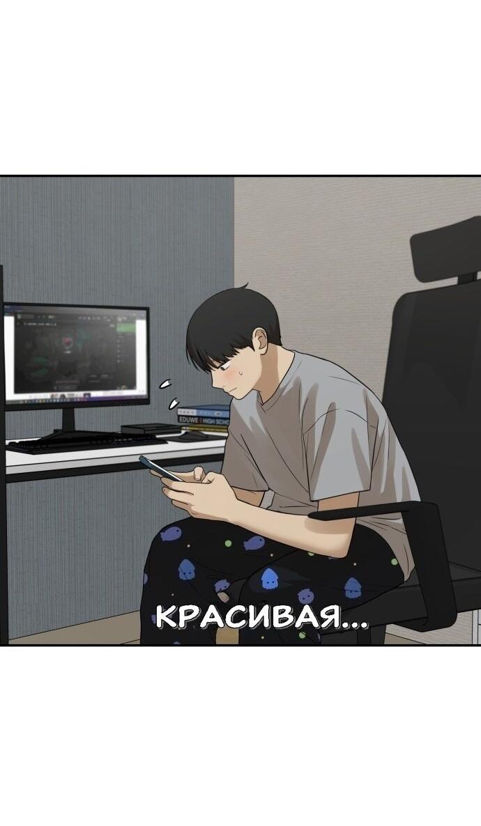 Манга Подруга или… - Глава 35 Страница 94