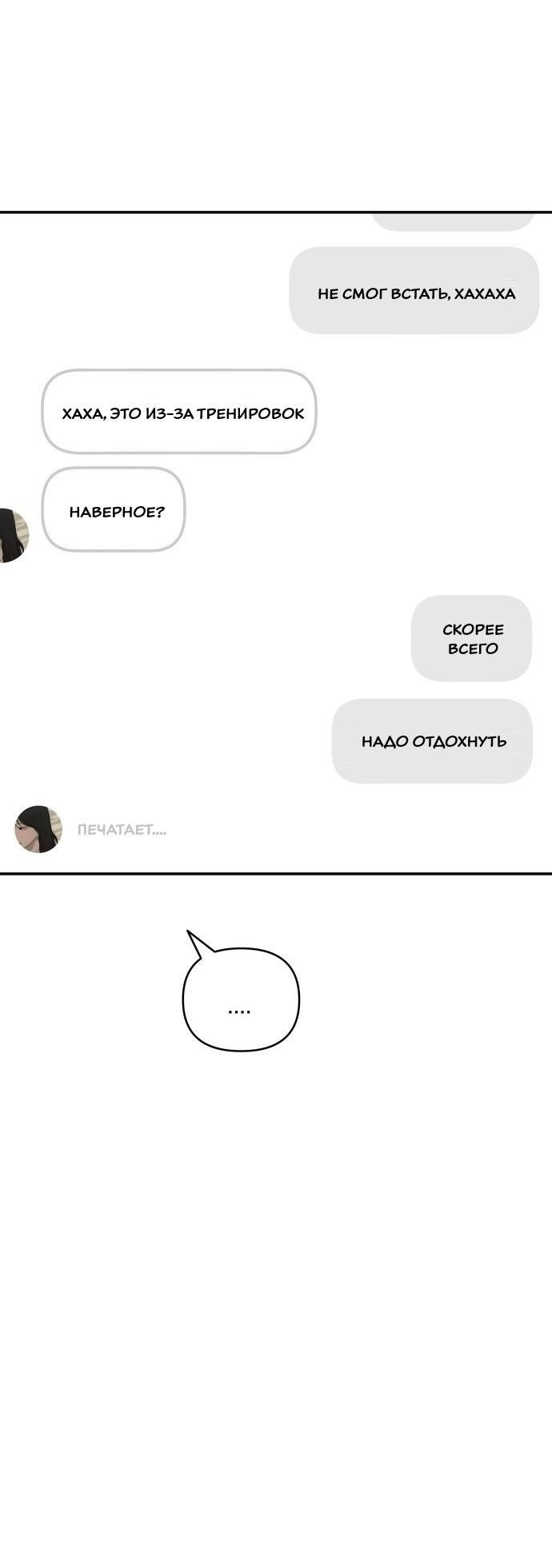 Манга Подруга или… - Глава 35 Страница 89