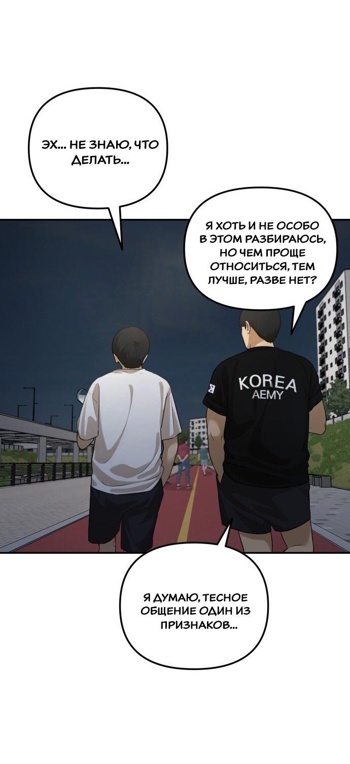 Манга Подруга или… - Глава 35 Страница 31