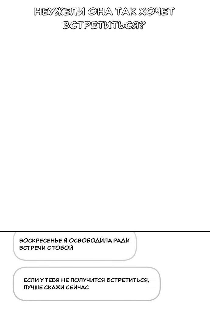Манга Подруга или… - Глава 35 Страница 97