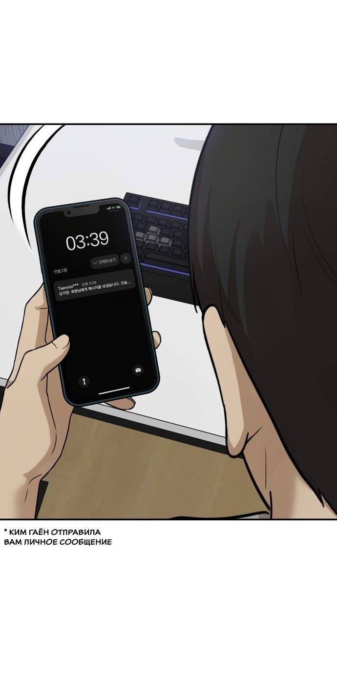 Манга Подруга или… - Глава 35 Страница 85