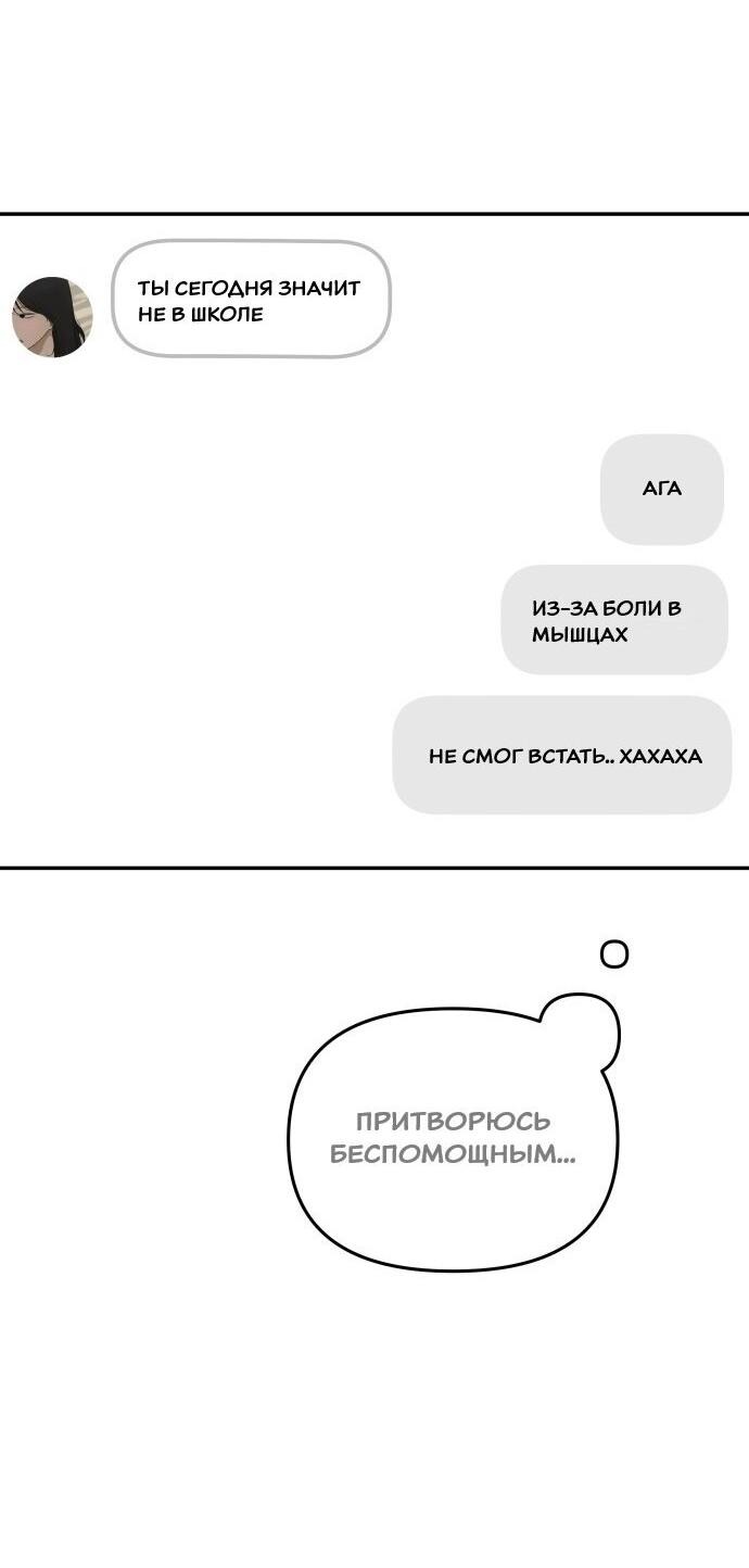 Манга Подруга или… - Глава 35 Страница 88