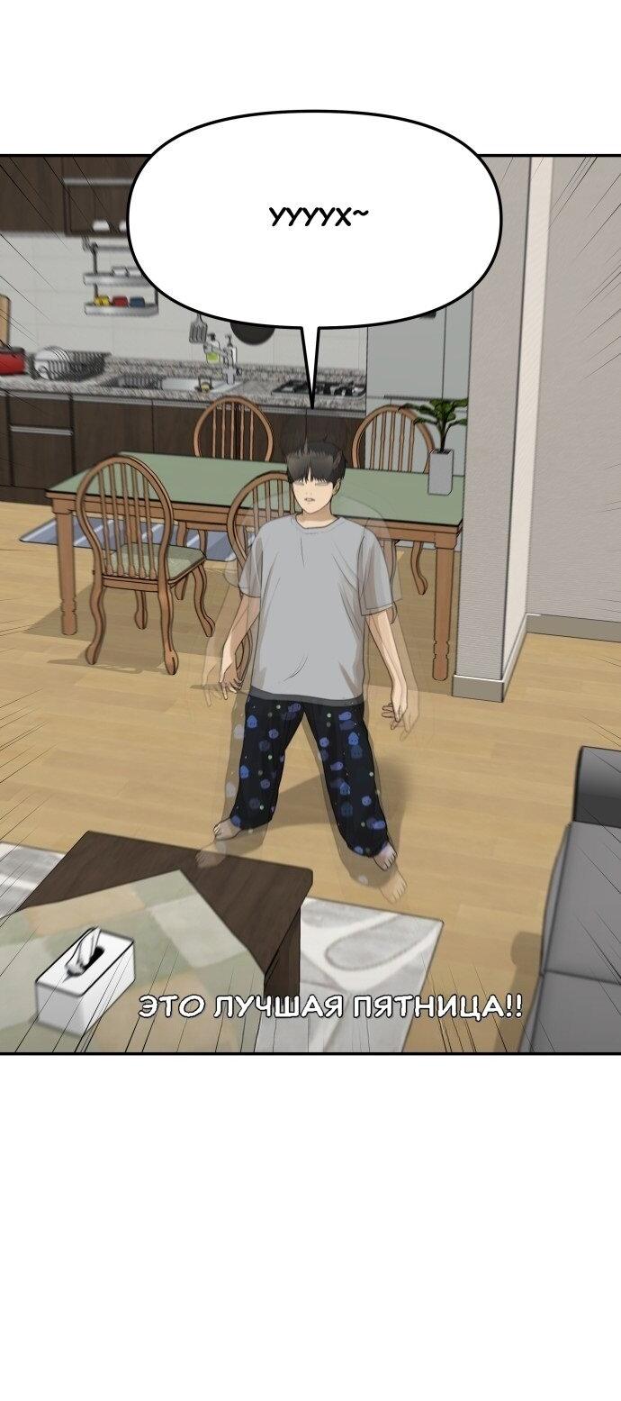 Манга Подруга или… - Глава 35 Страница 82