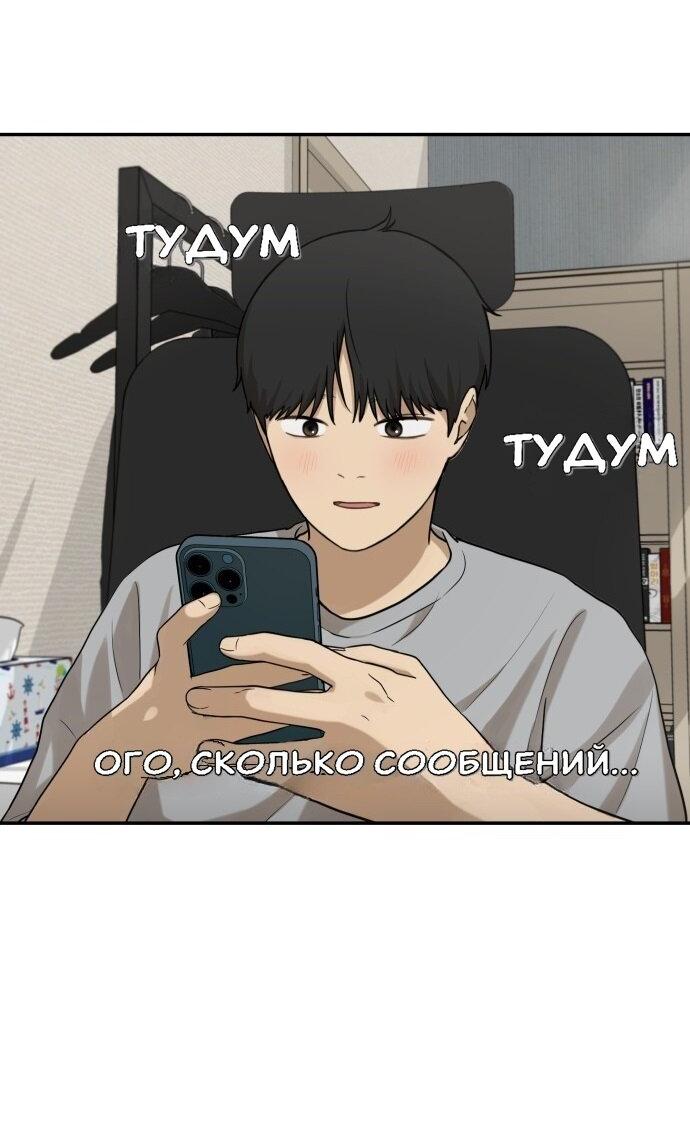 Манга Подруга или… - Глава 35 Страница 74
