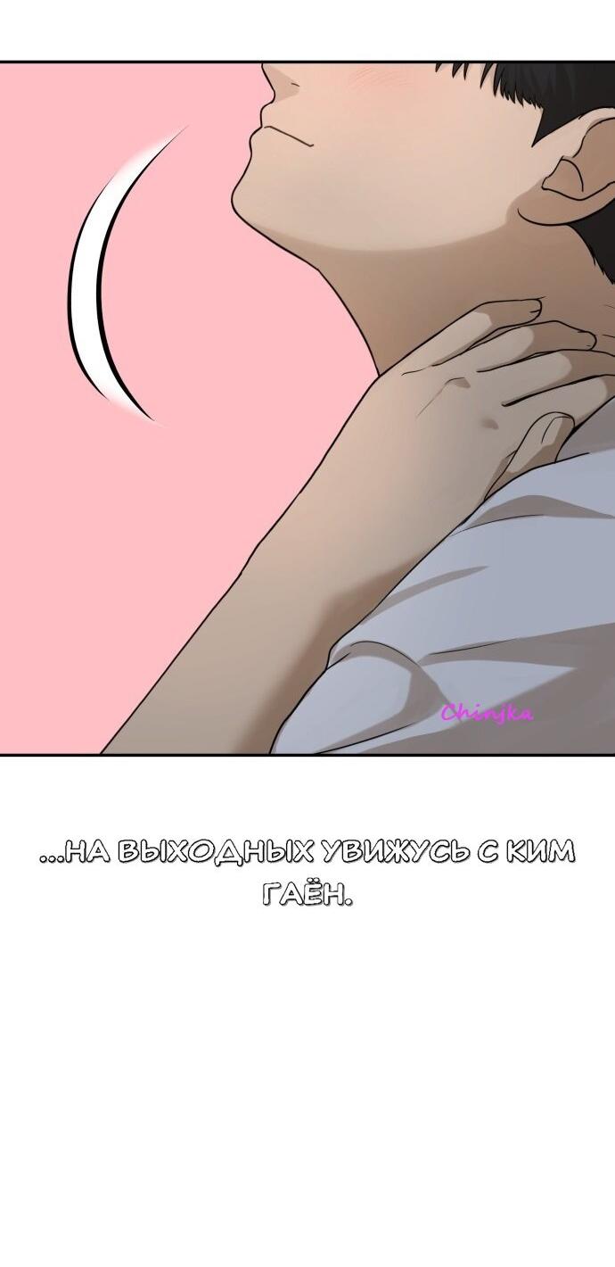 Манга Подруга или… - Глава 35 Страница 50