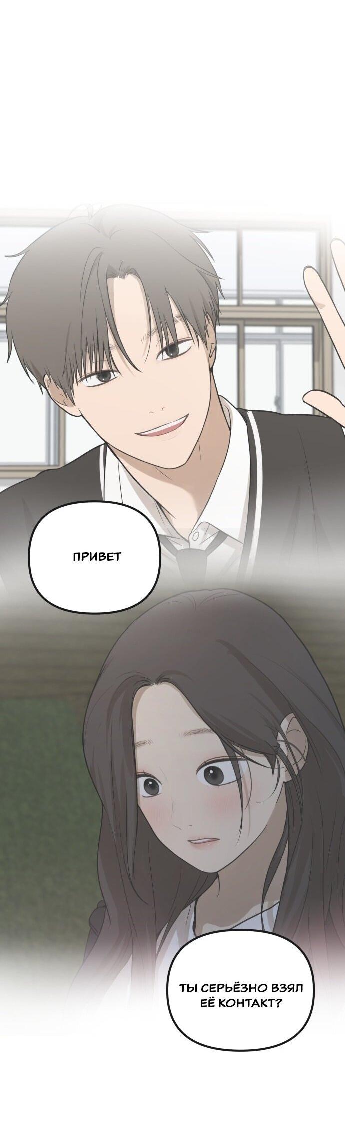 Манга Подруга или… - Глава 35 Страница 51