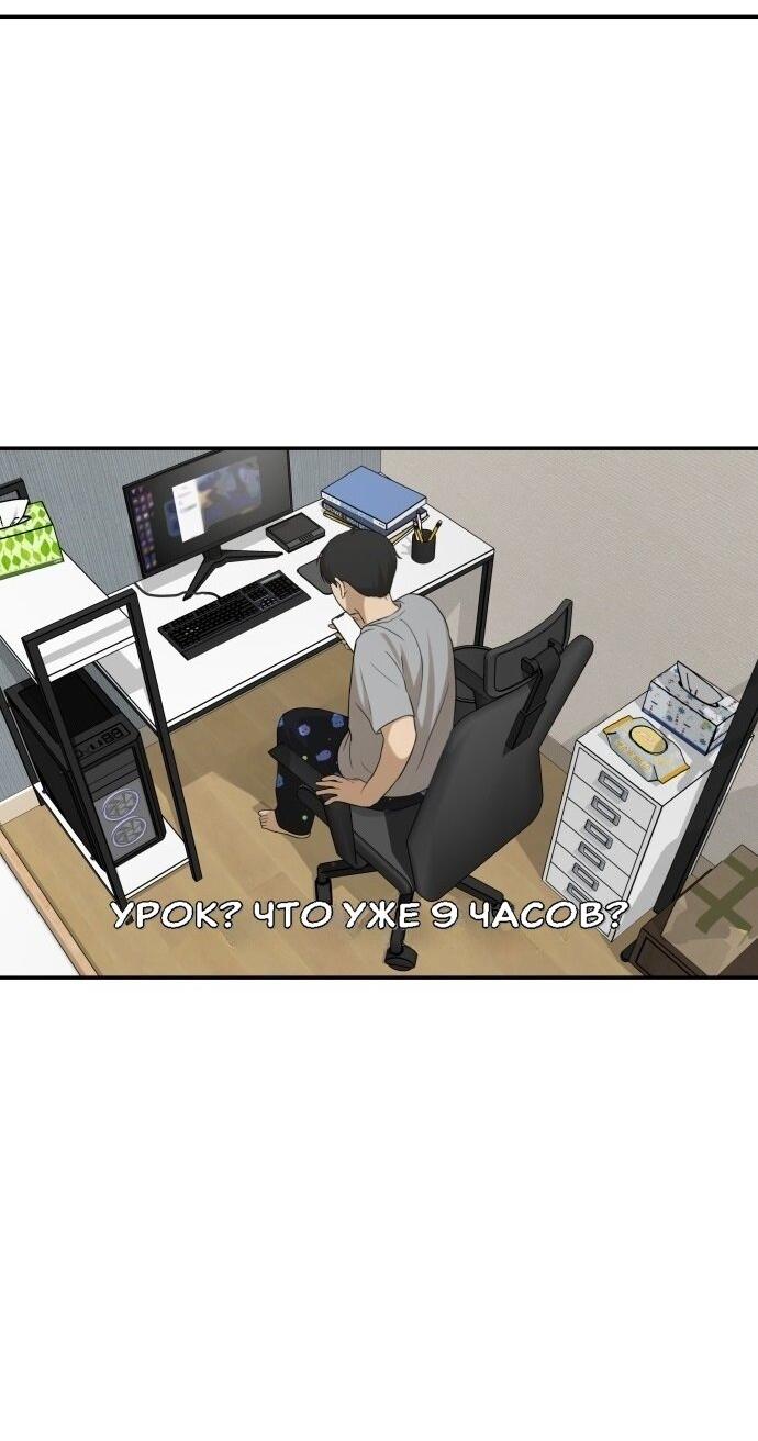 Манга Подруга или… - Глава 35 Страница 78