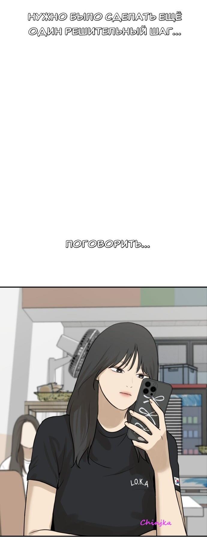 Манга Подруга или… - Глава 35 Страница 7