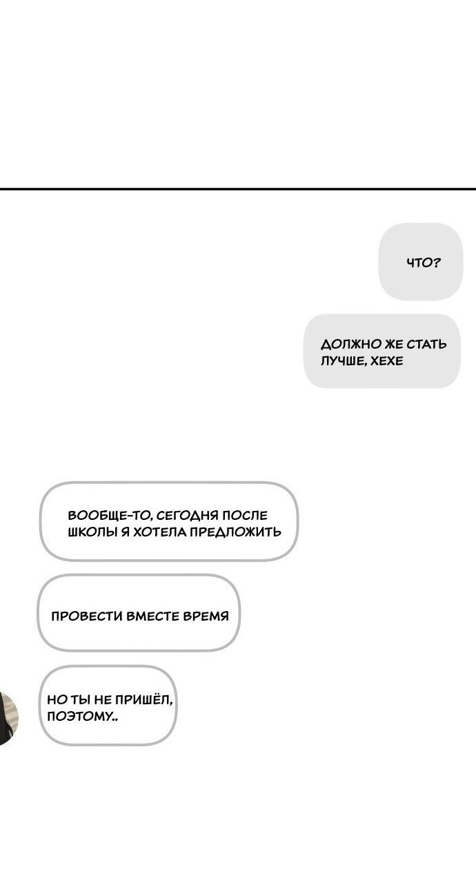 Манга Подруга или… - Глава 35 Страница 92