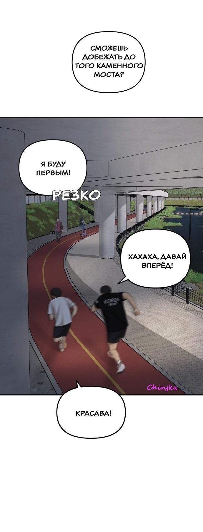 Манга Подруга или… - Глава 35 Страница 21