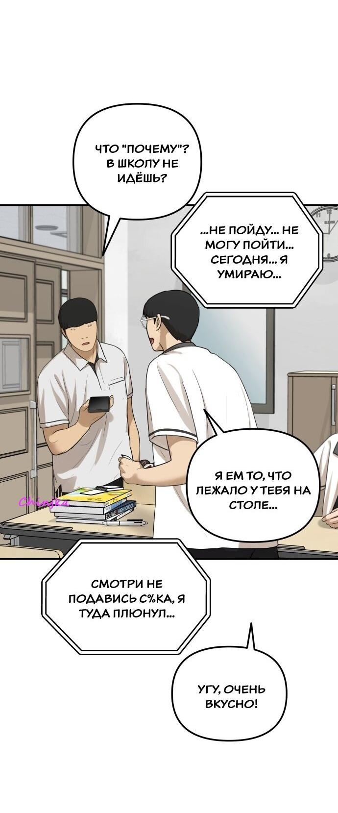 Манга Подруга или… - Глава 35 Страница 60